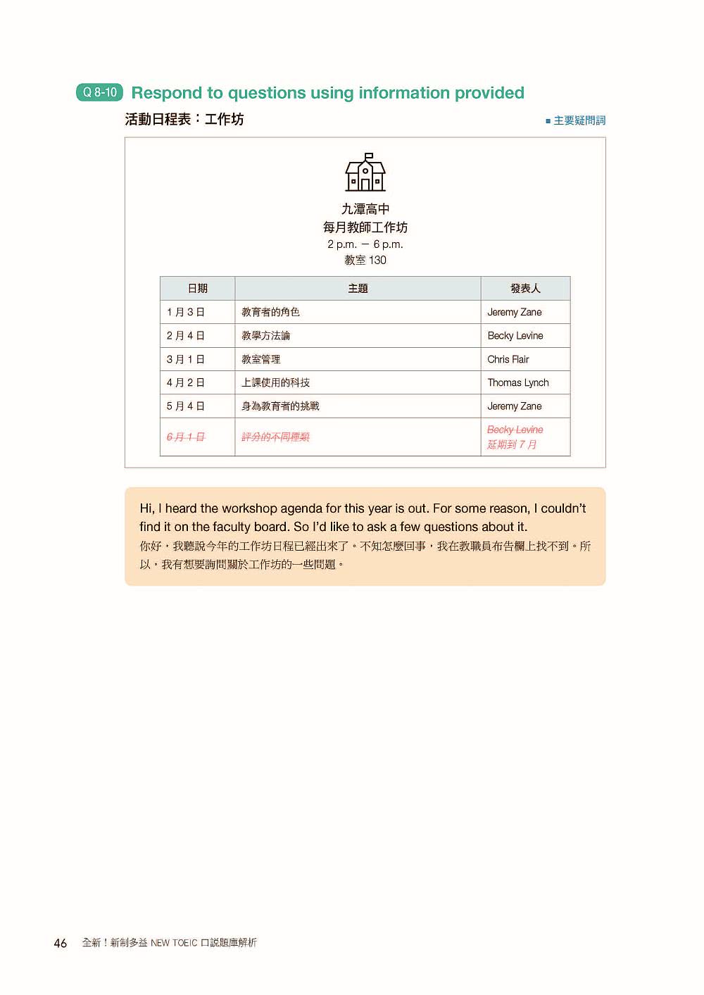 全新！新制多益TOEIC口說題庫解析：詳細解題說明 讓你掌握最新出題趨