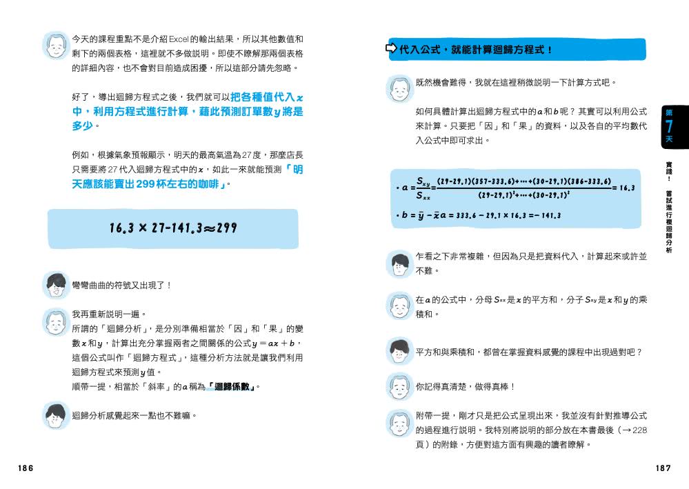 文組都會的簡明統計學