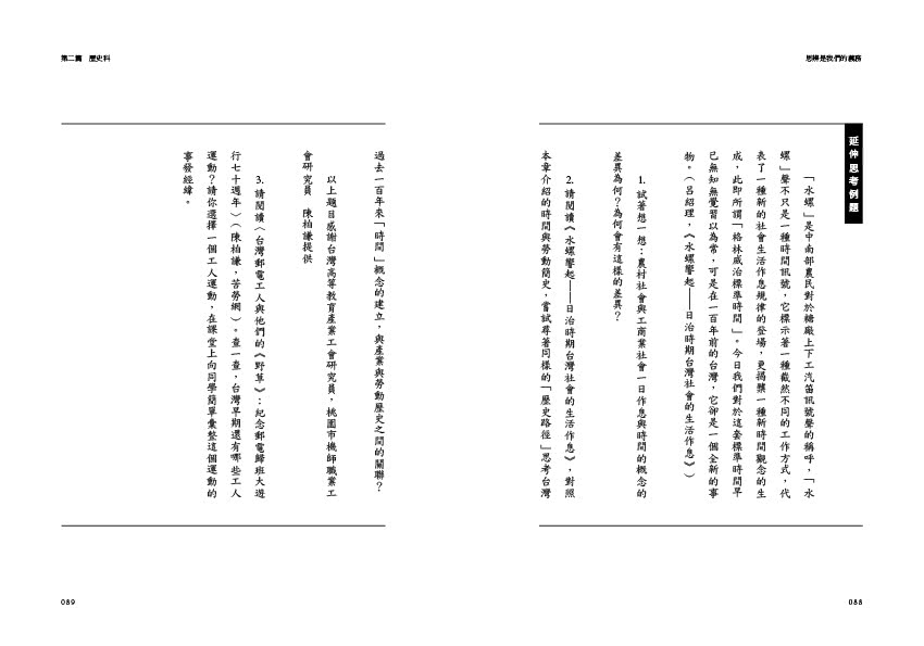 思辨是我們的義務：那些瑞典老師教我的事【新公民素養暢銷口碑版】