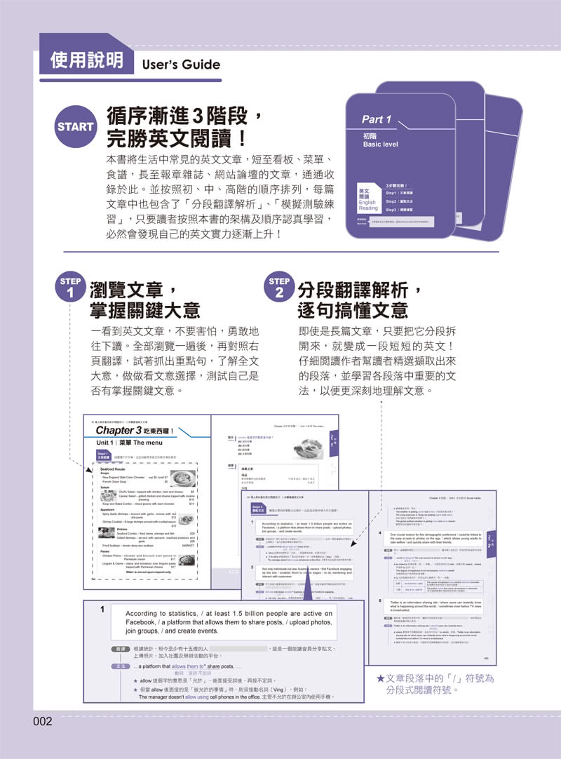 61億人都在看的英文閱讀技巧：3步驟看懂英文文章- momo購物網- 好評推薦-