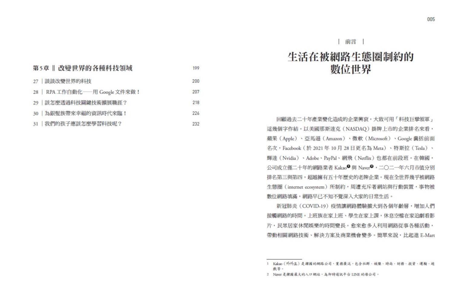 2030科技趨勢全解讀：元宇宙…物聯網，七大最新科技一本就搞懂！