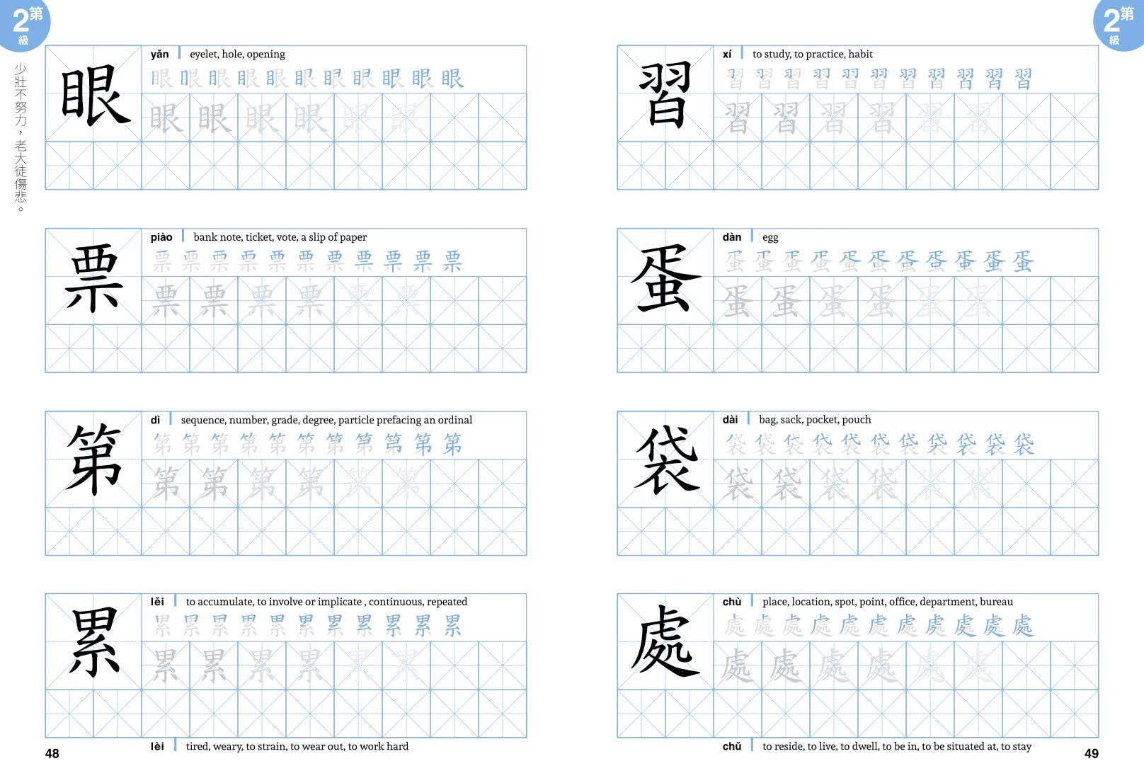 華語文書寫能力習字本：中英文版基礎級2