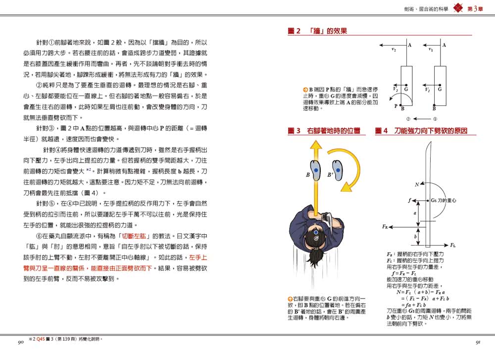 圖解武術的科學：實戰取勝的關鍵（修訂版）