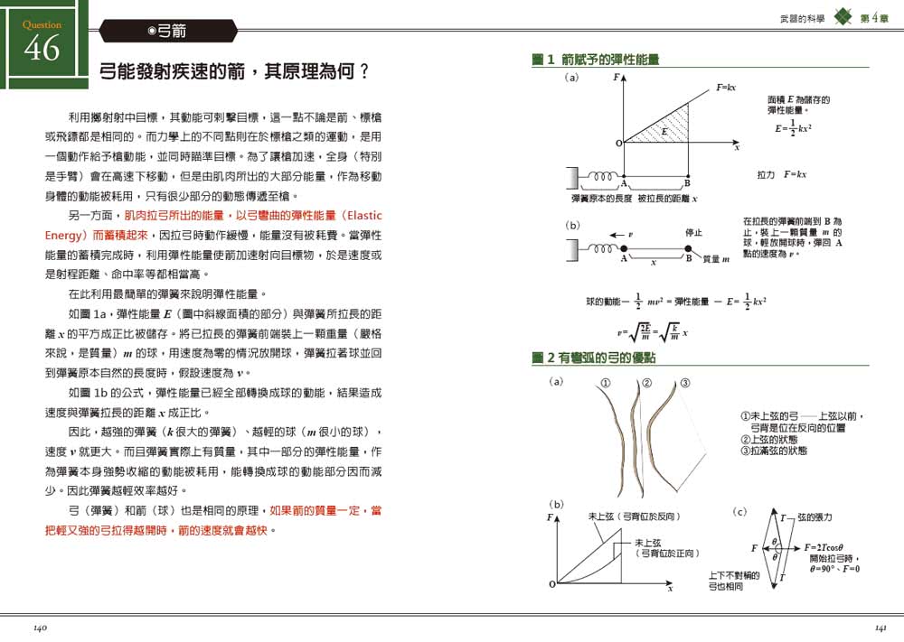 圖解武術的科學：實戰取勝的關鍵（修訂版）