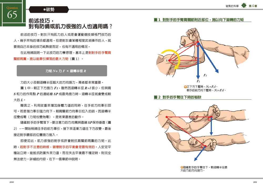 圖解武術的科學：實戰取勝的關鍵（修訂版）