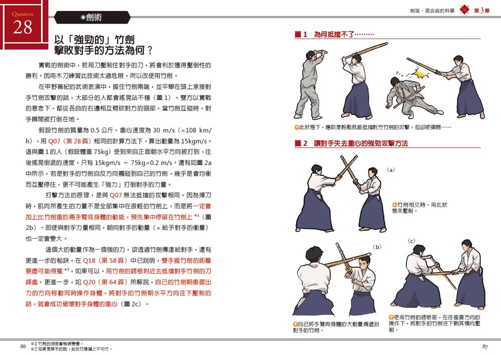 圖解武術的科學：實戰取勝的關鍵（修訂版）