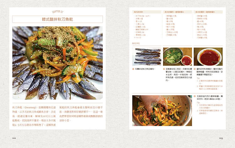 韓式海鮮料理圖解聖經：圖解＆關鍵步驟，超過100種醬料與黃金食譜，傳授你全方位掌握關於魚類