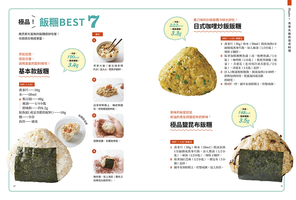 想瘦就吃燕麥片飯：不捱餓、不運動、不復胖，2年狂瘦40公斤！