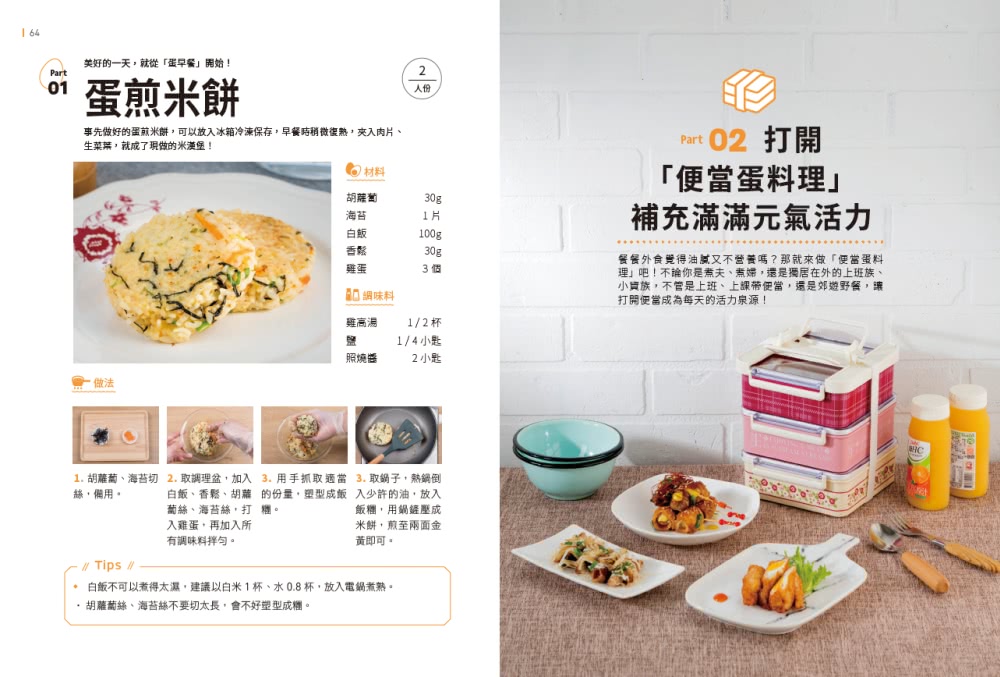 一蛋究竟！無所不能101道蛋料理：從早餐、主食、便當、配菜到異國料理，都能變化出無窮美味！