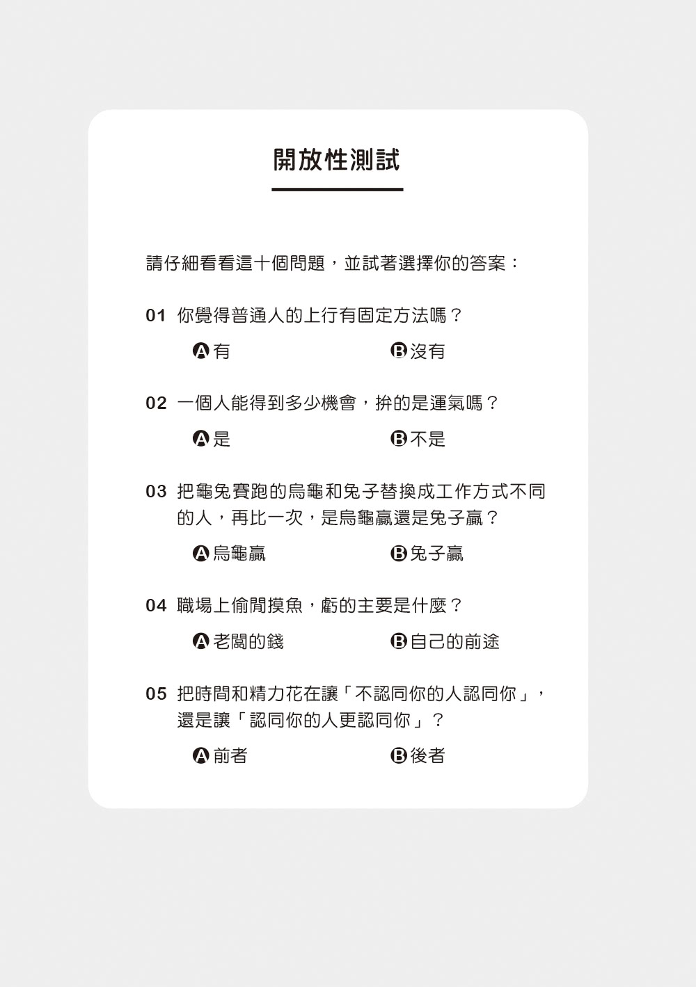 持續成功：超越關鍵的一點點，就能獲得資源與好運