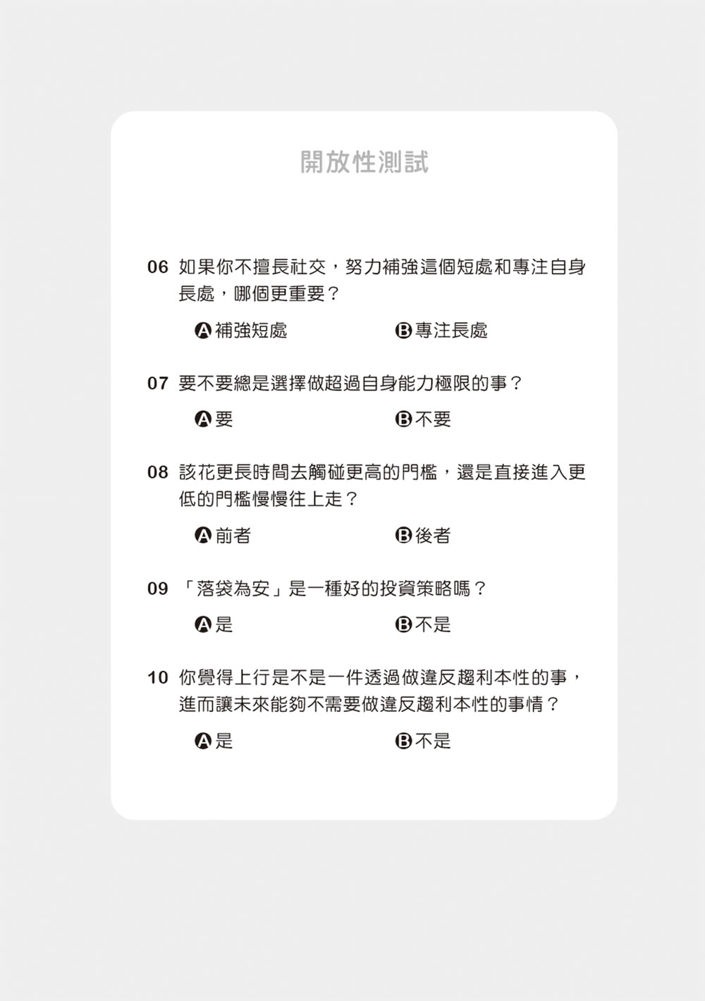 持續成功：超越關鍵的一點點，就能獲得資源與好運