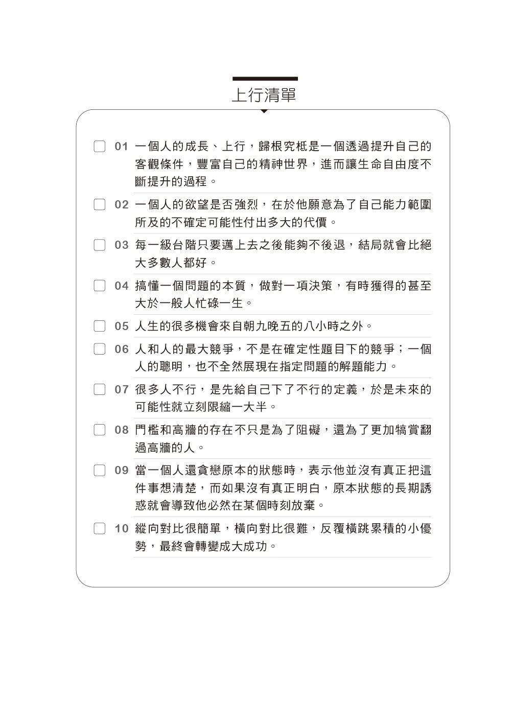 持續成功：超越關鍵的一點點，就能獲得資源與好運