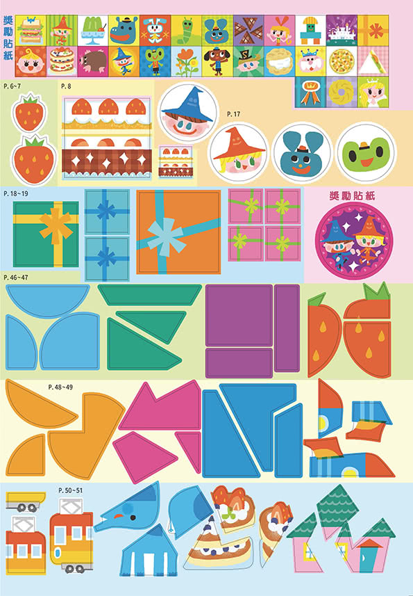 4．5．6歲幼兒數感啟蒙：情境數學遊戲繪本（3冊套書．附貼紙）