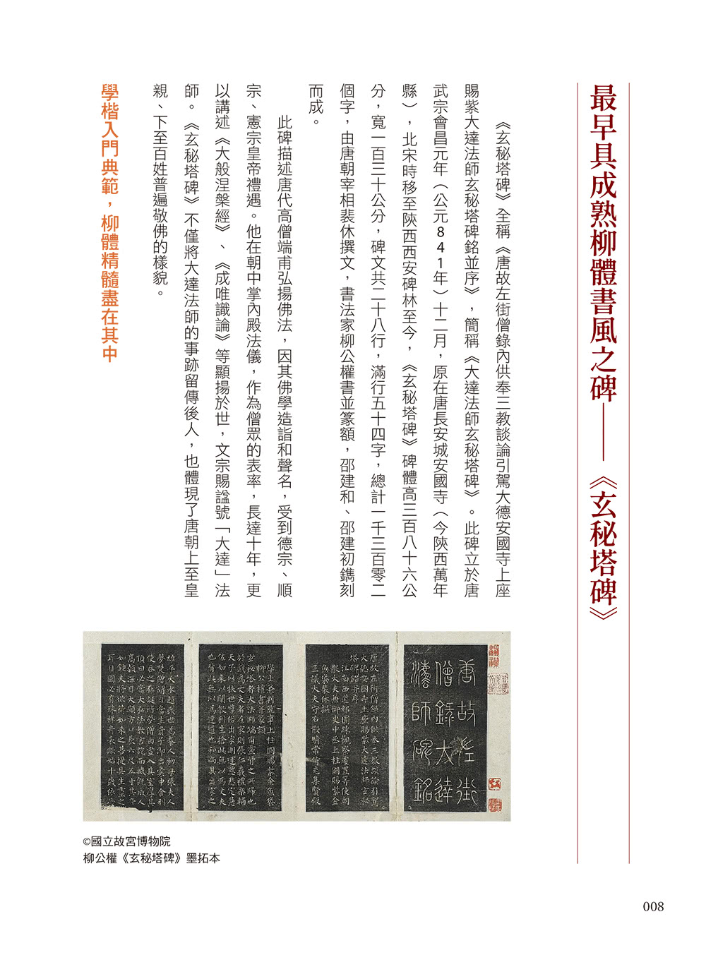 名家書法練習帖∣柳公權．玄秘塔碑