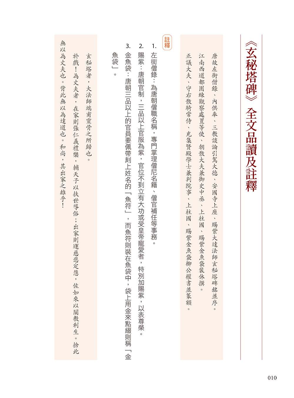 名家書法練習帖∣柳公權．玄秘塔碑