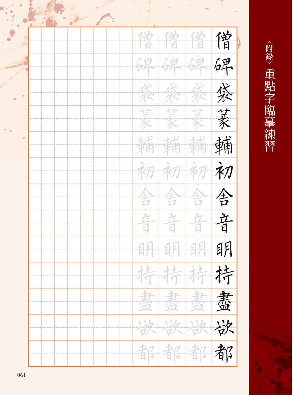 名家書法練習帖∣柳公權．玄秘塔碑