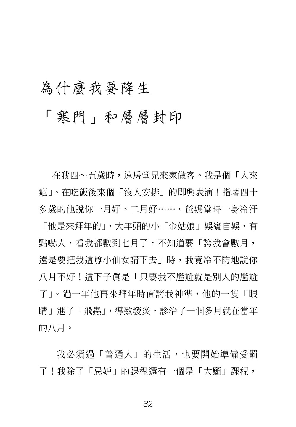 我是「愛」我就是「紫微星」我奉天命帶領「神的孩子們」回家