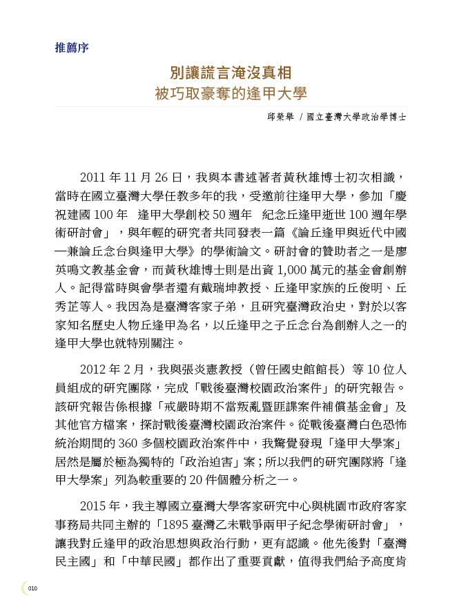 大學是社會公器或私人產業？