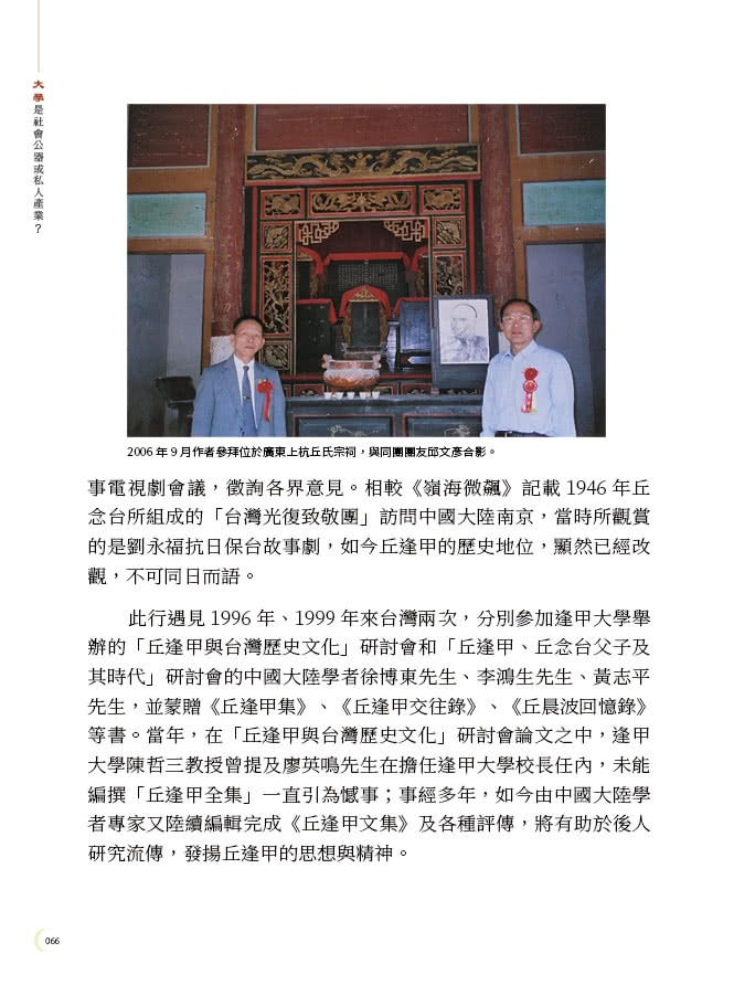 大學是社會公器或私人產業？