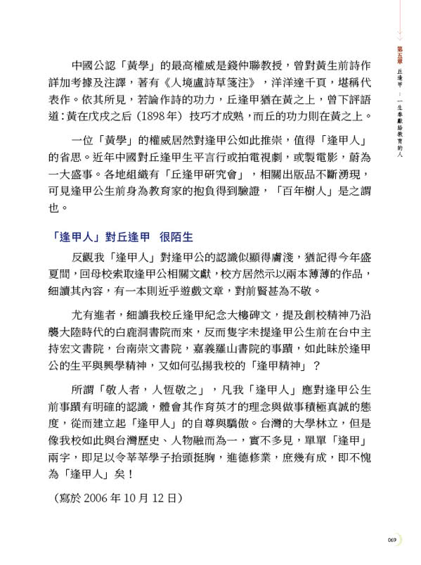 大學是社會公器或私人產業？