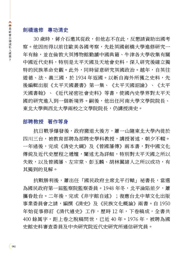 大學是社會公器或私人產業？