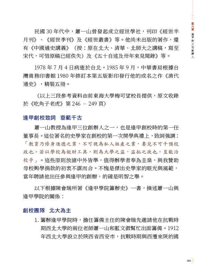 大學是社會公器或私人產業？