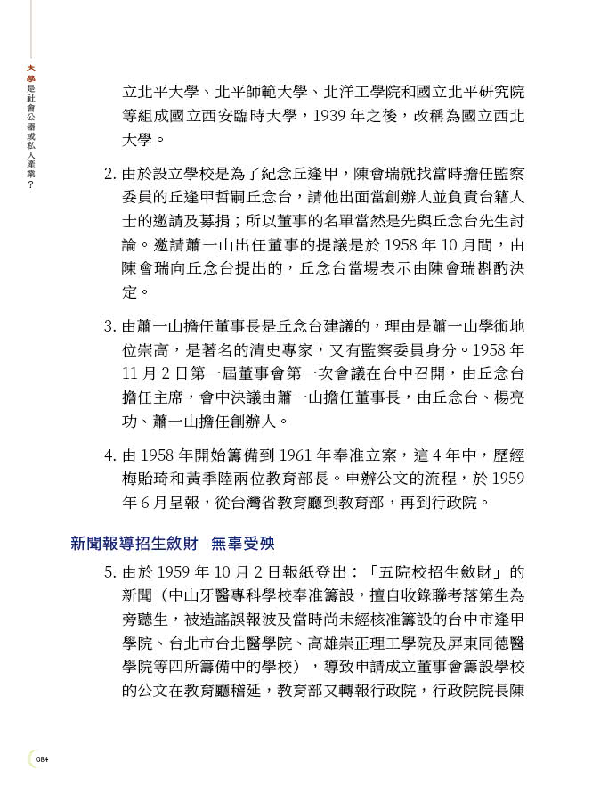 大學是社會公器或私人產業？