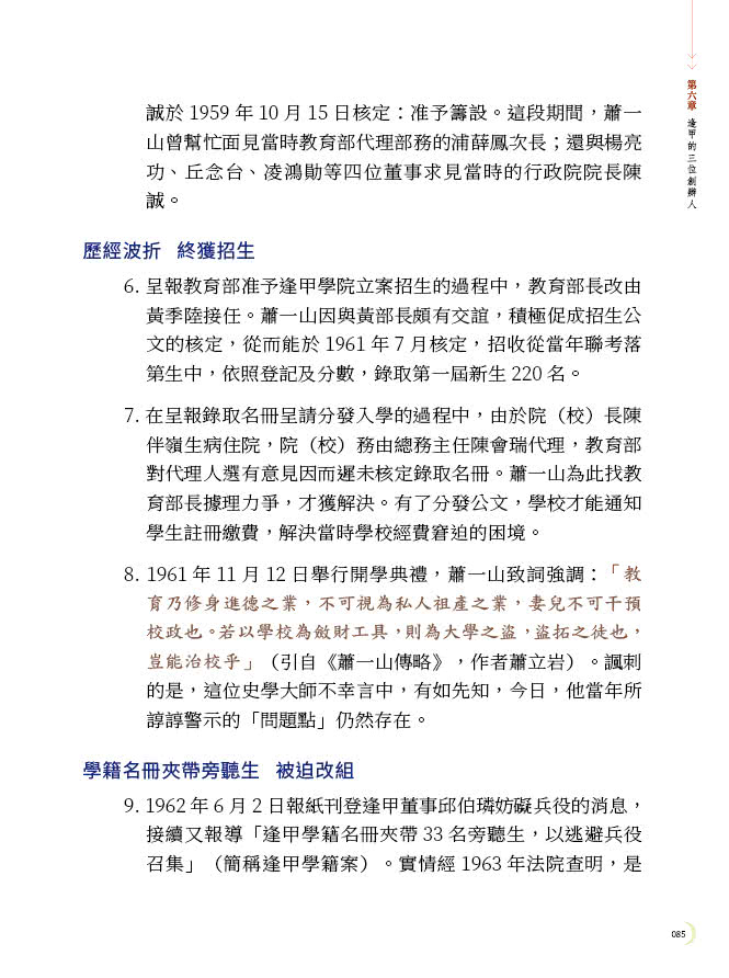 大學是社會公器或私人產業？