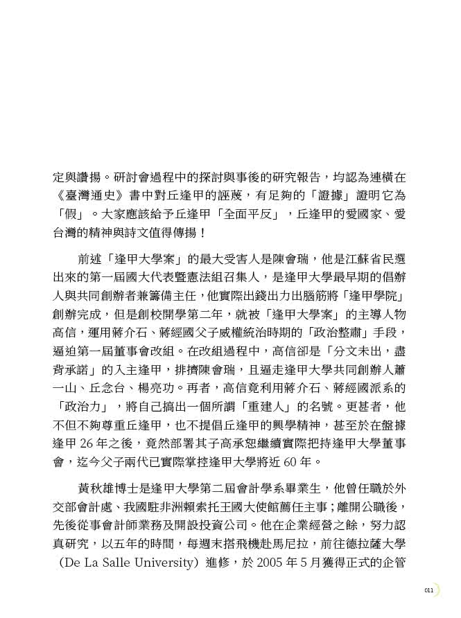 大學是社會公器或私人產業？