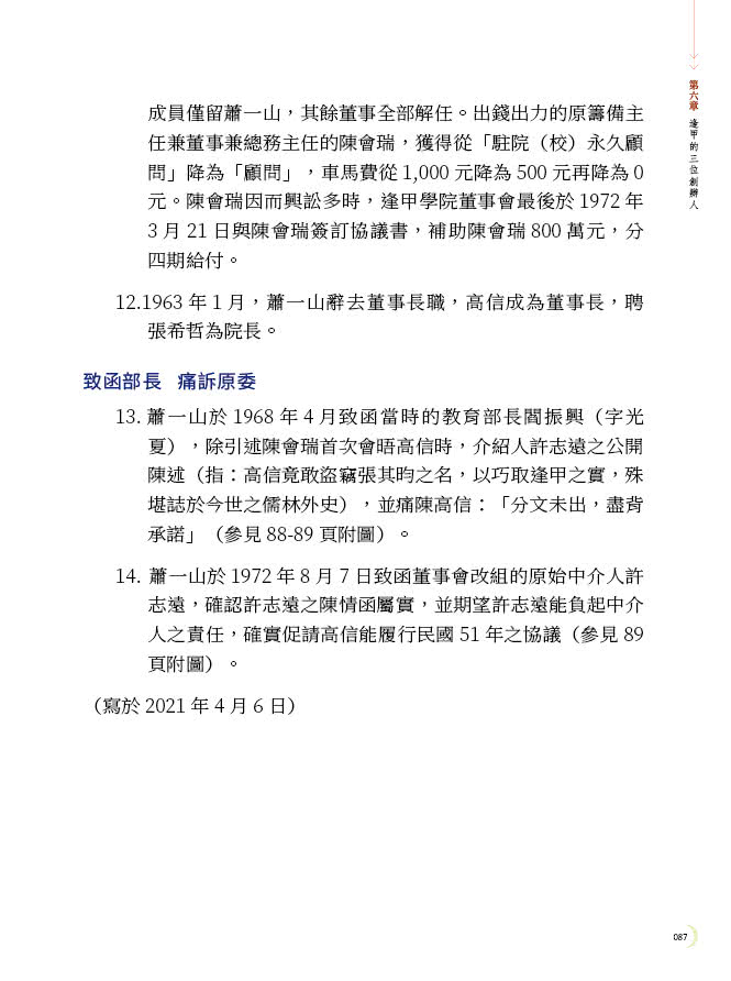 大學是社會公器或私人產業？