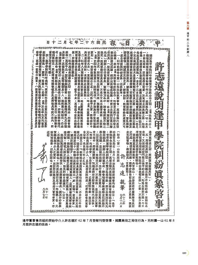 大學是社會公器或私人產業？