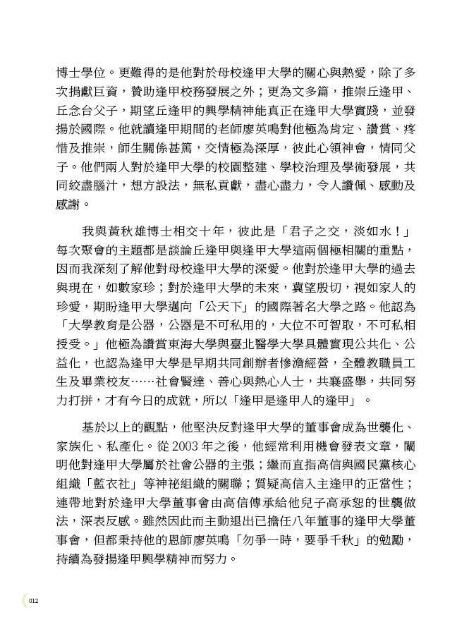 大學是社會公器或私人產業？