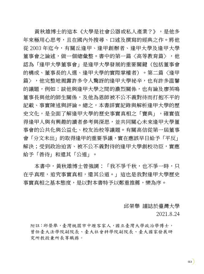 大學是社會公器或私人產業？