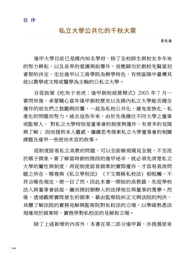 大學是社會公器或私人產業？