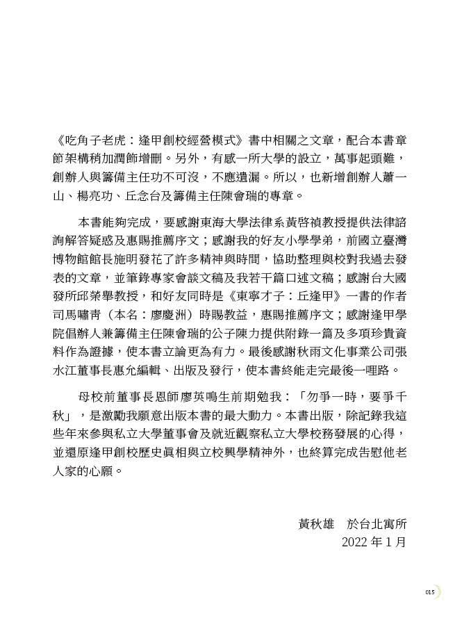 大學是社會公器或私人產業？
