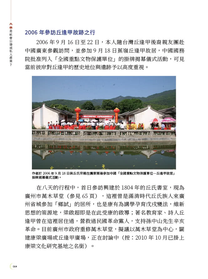 大學是社會公器或私人產業？
