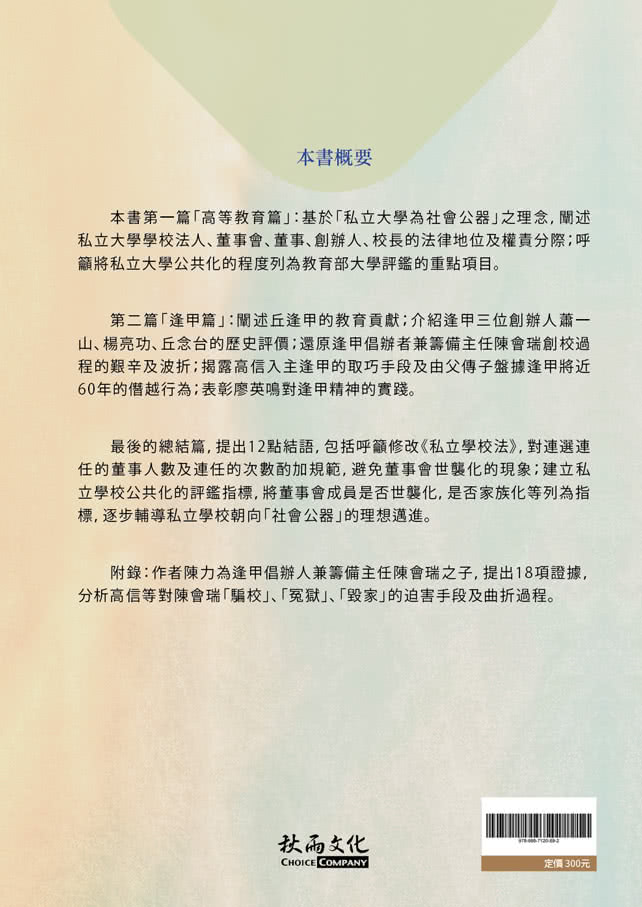 大學是社會公器或私人產業？