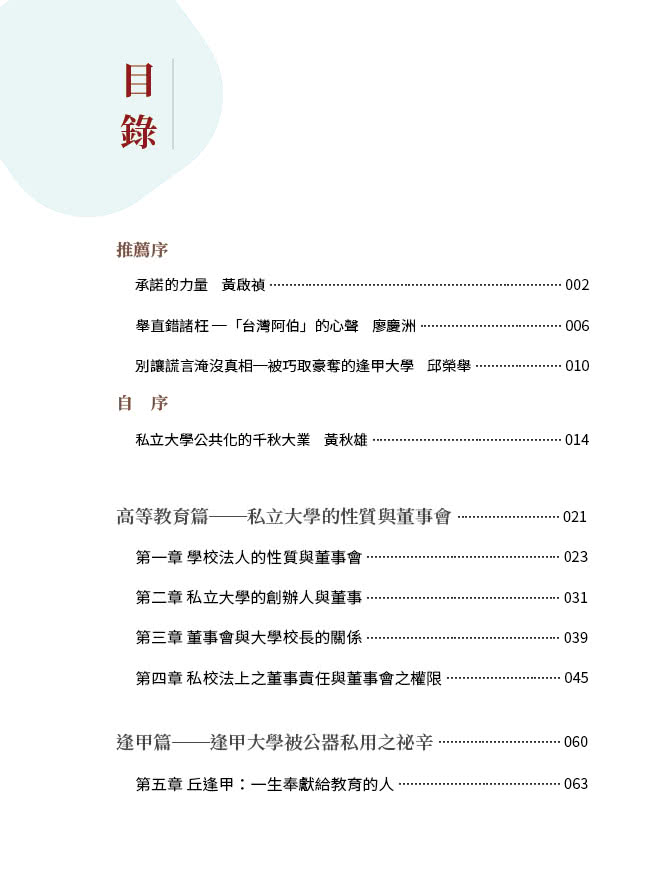 大學是社會公器或私人產業？