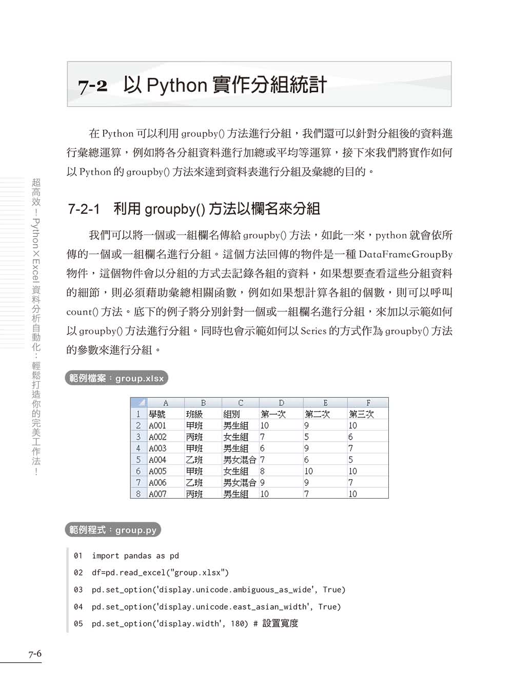 超高效！Python × Excel資料分析自動化：輕鬆打造你的完美工作法！