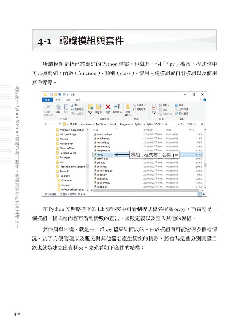 超高效！Python × Excel資料分析自動化：輕鬆打造你的完美工作法！