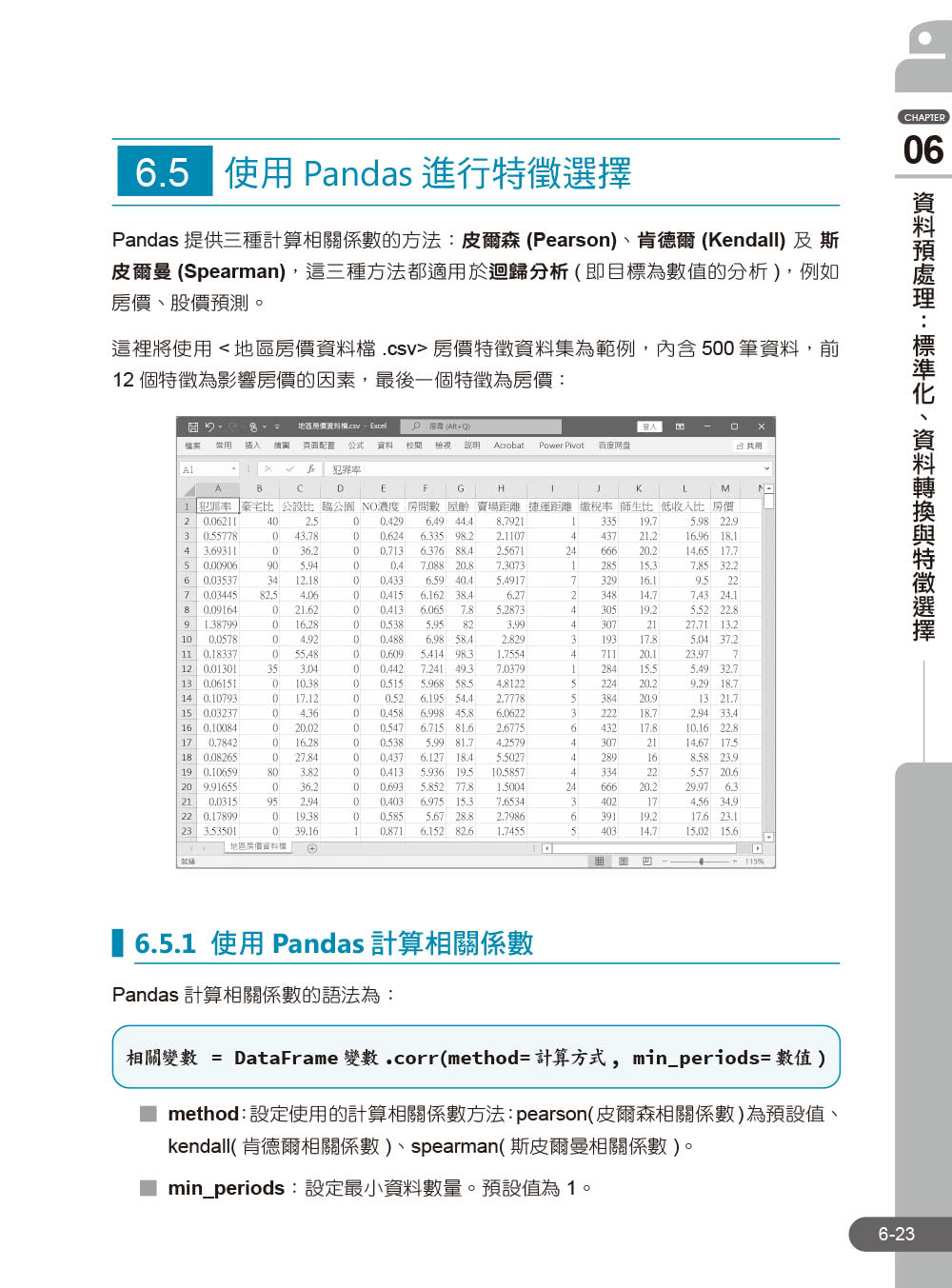 Python資料科學自學聖經：不只是建模！用實戰帶你預測趨勢、找出問題與發現價值