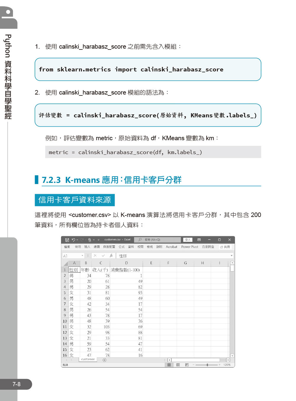 Python資料科學自學聖經：不只是建模！用實戰帶你預測趨勢、找出問題與發現價值