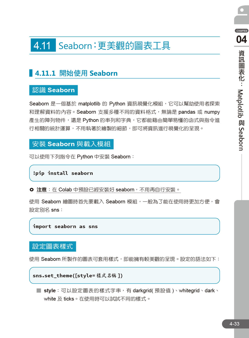 Python資料科學自學聖經：不只是建模！用實戰帶你預測趨勢、找出問題與發現價值