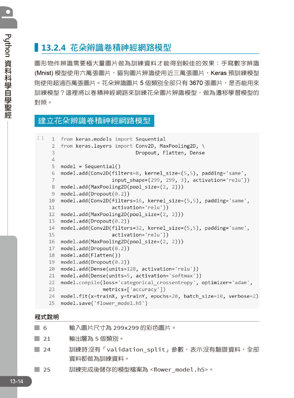 Python資料科學自學聖經：不只是建模！用實戰帶你預測趨勢、找出問題與發現價值