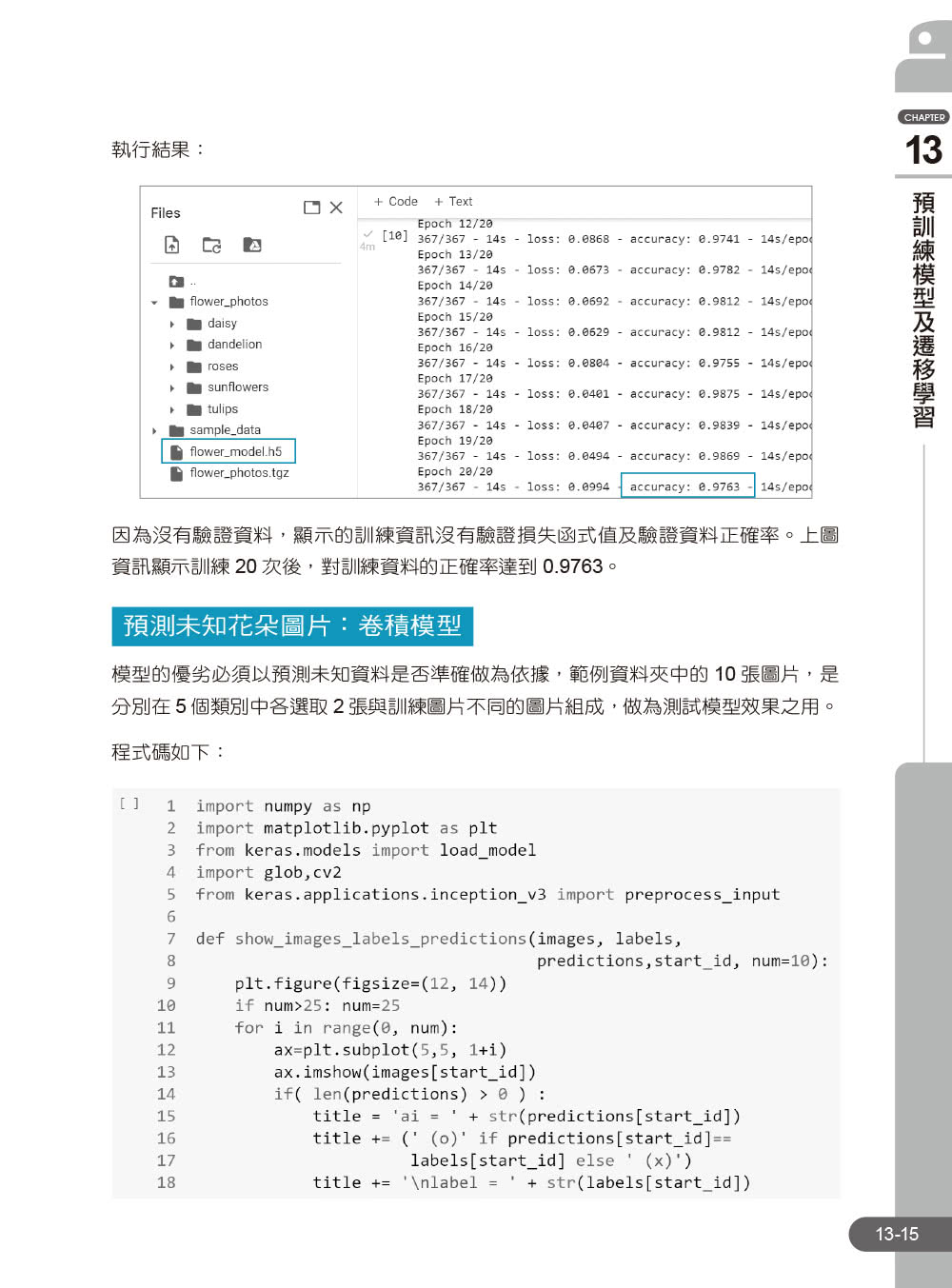 Python資料科學自學聖經：不只是建模！用實戰帶你預測趨勢、找出問題與發現價值