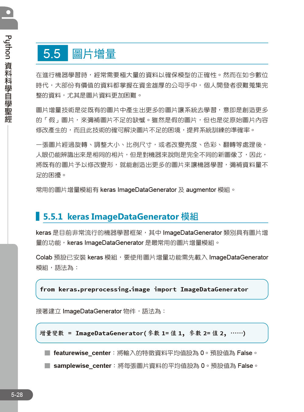 Python資料科學自學聖經：不只是建模！用實戰帶你預測趨勢、找出問題與發現價值