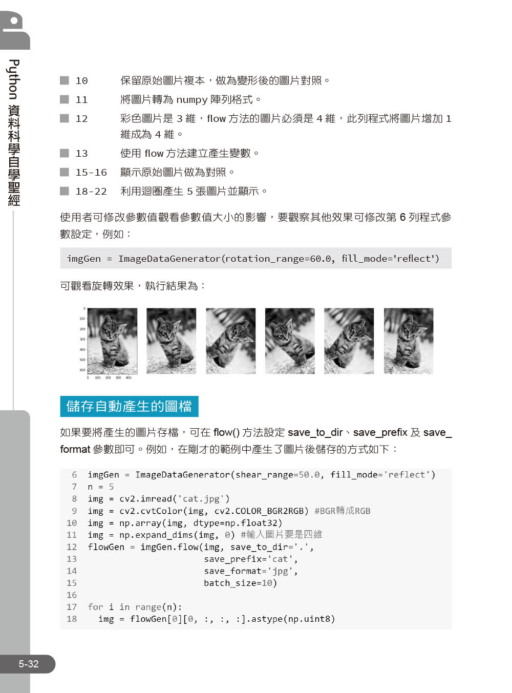 Python資料科學自學聖經：不只是建模！用實戰帶你預測趨勢、找出問題與發現價值