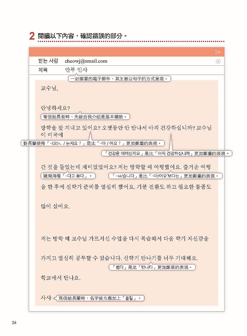 我的第一本韓語E-MAIL：從郵件格式、寫作方法、注意事項到常用表現，自學教學都適用