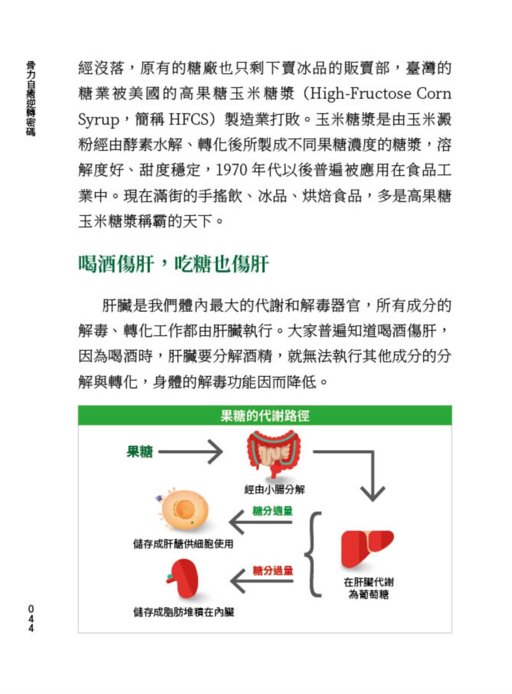 骨力自癒逆轉密碼：鬆開筋膜．遠離疼痛．強健骨骼．提升肌力．改善免疫