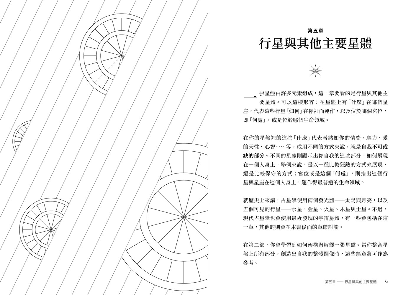 占星學全指引：了解你的星座與星盤，初學與進階必備案頭書